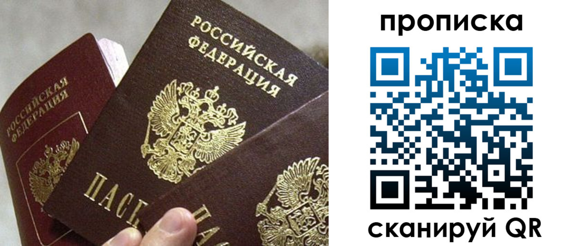 прописка 2025 в Вилючинске