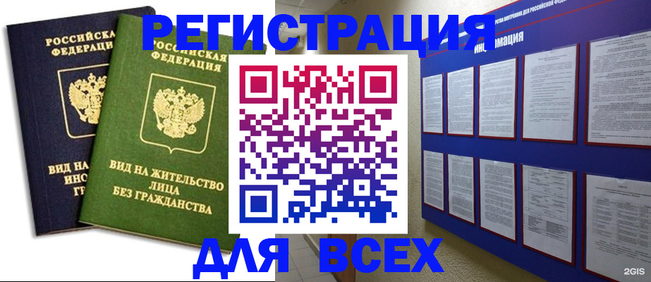 прописка для работы в Вилючинске