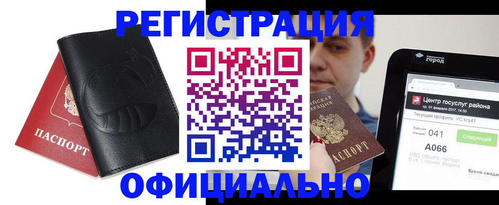 прописка гарантия в Вилючинске