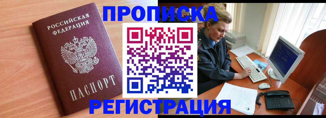 прописка 2025 в Вилючинске